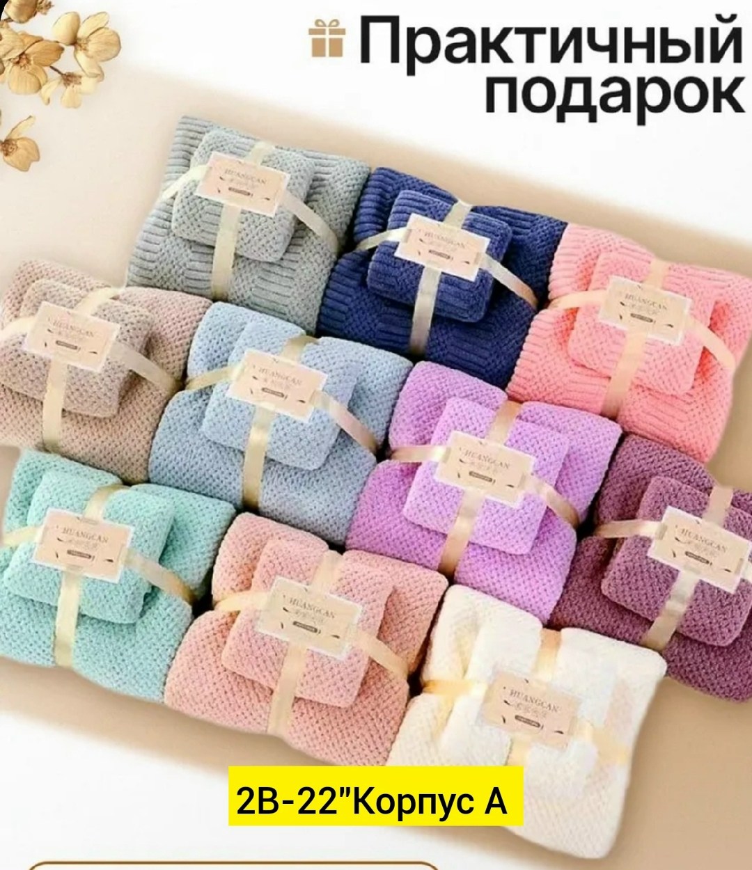 комплект банных полотенец,комплект полотенец подарочный,комплект полотенец,набор банных полотенец,набор полотенец