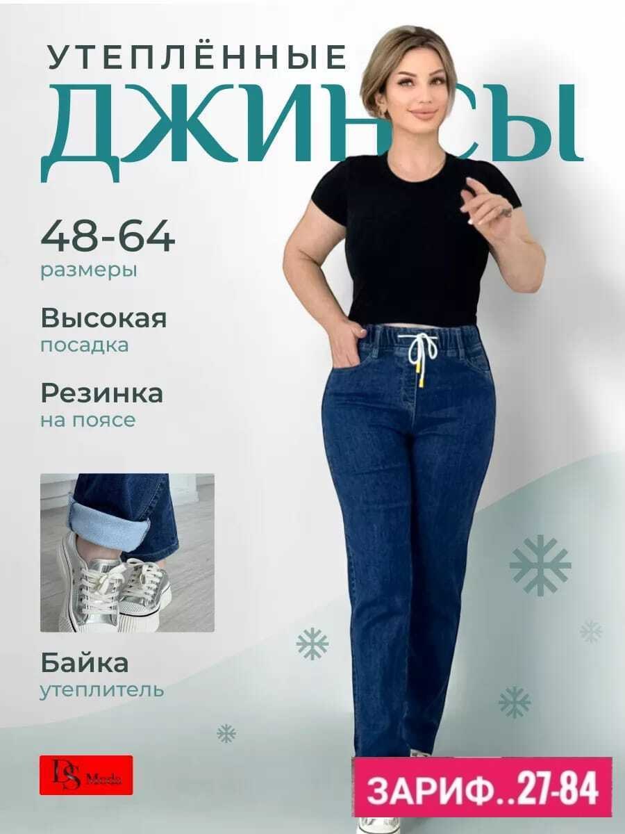 джинсы женские на резинке,джинсы женские широкие,женские джинсы,джинсы на резинке большие размера,джинсы синее