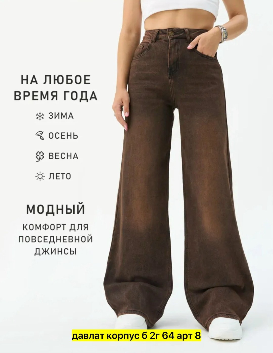 коричневые джинсы,женские джинсы,брюки джинсы,широкие джинсы,коричневые джинсы женские