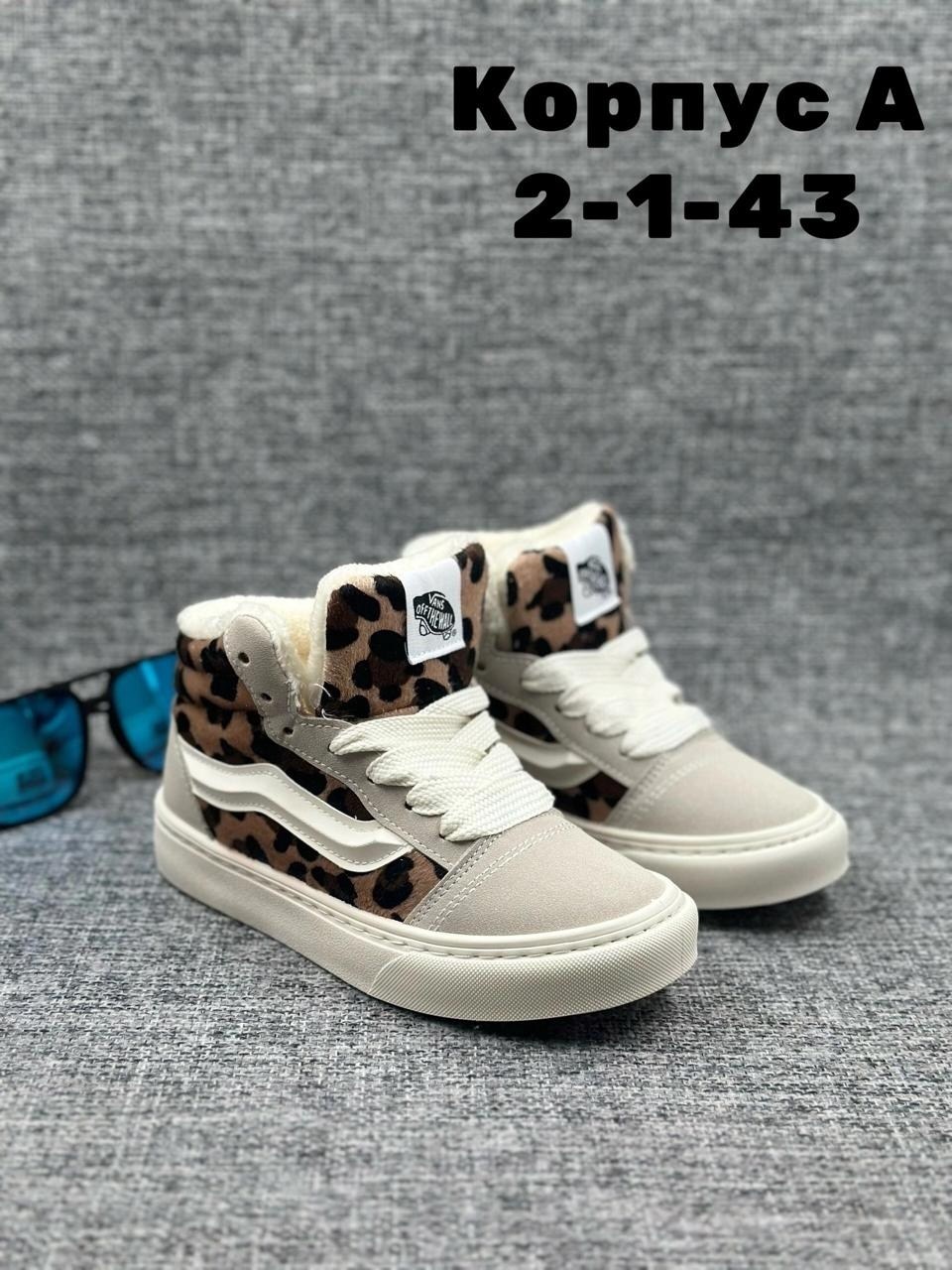 ,ванс леопард,женская , детская,кроссовки vans