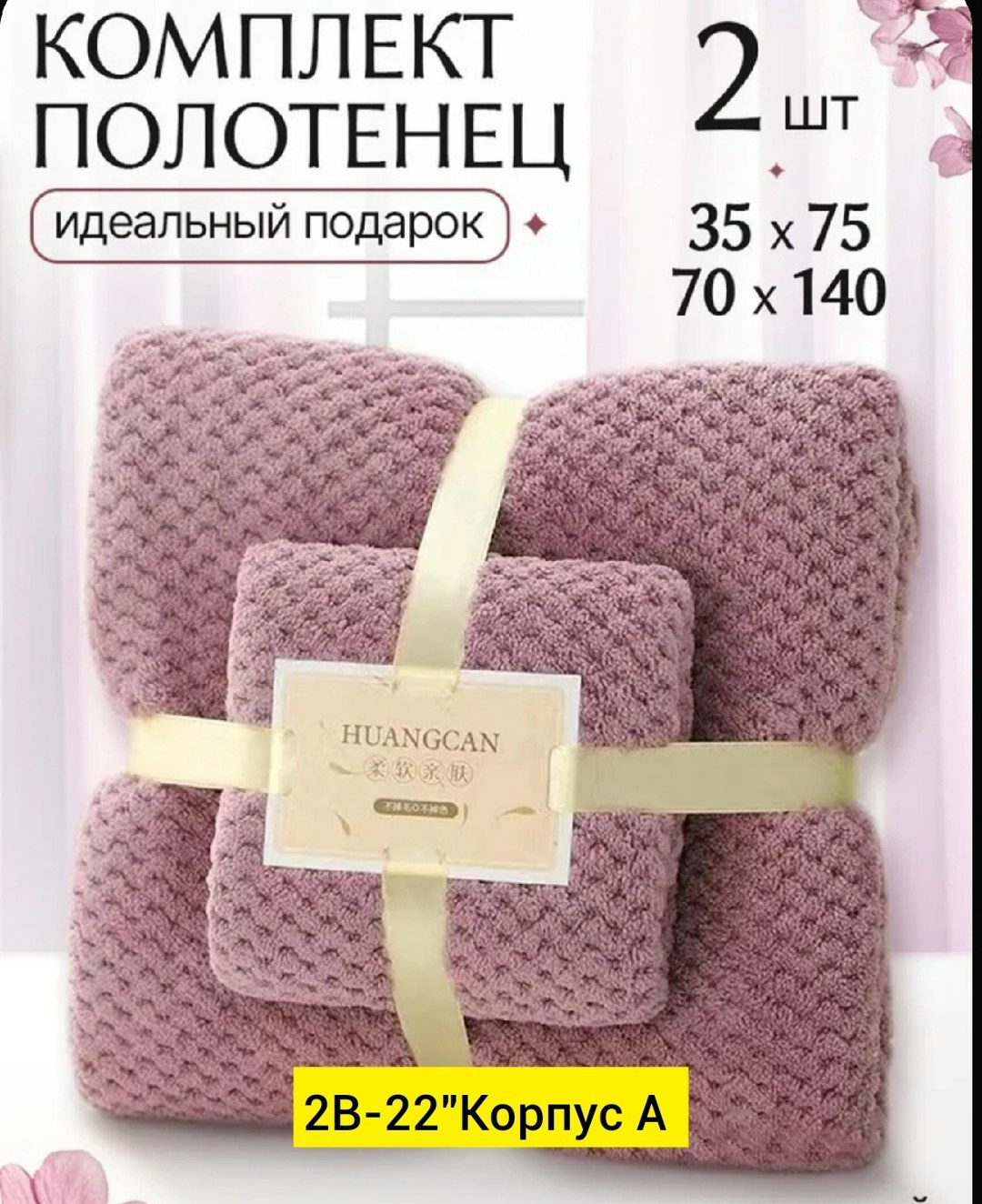 комплект банных полотенец,комплект полотенец подарочный,комплект полотенец,набор банных полотенец,набор полотенец