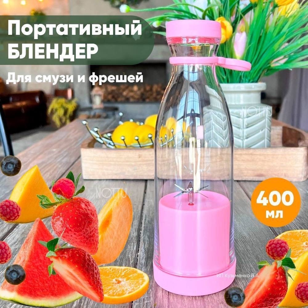 портативный блендер mini juice,блендер бутылка портативный для смузи mini juice,портативный блендер для смузи mini juice,портативный блендер мини джус,беспроводной блендер портативный мини для смузи