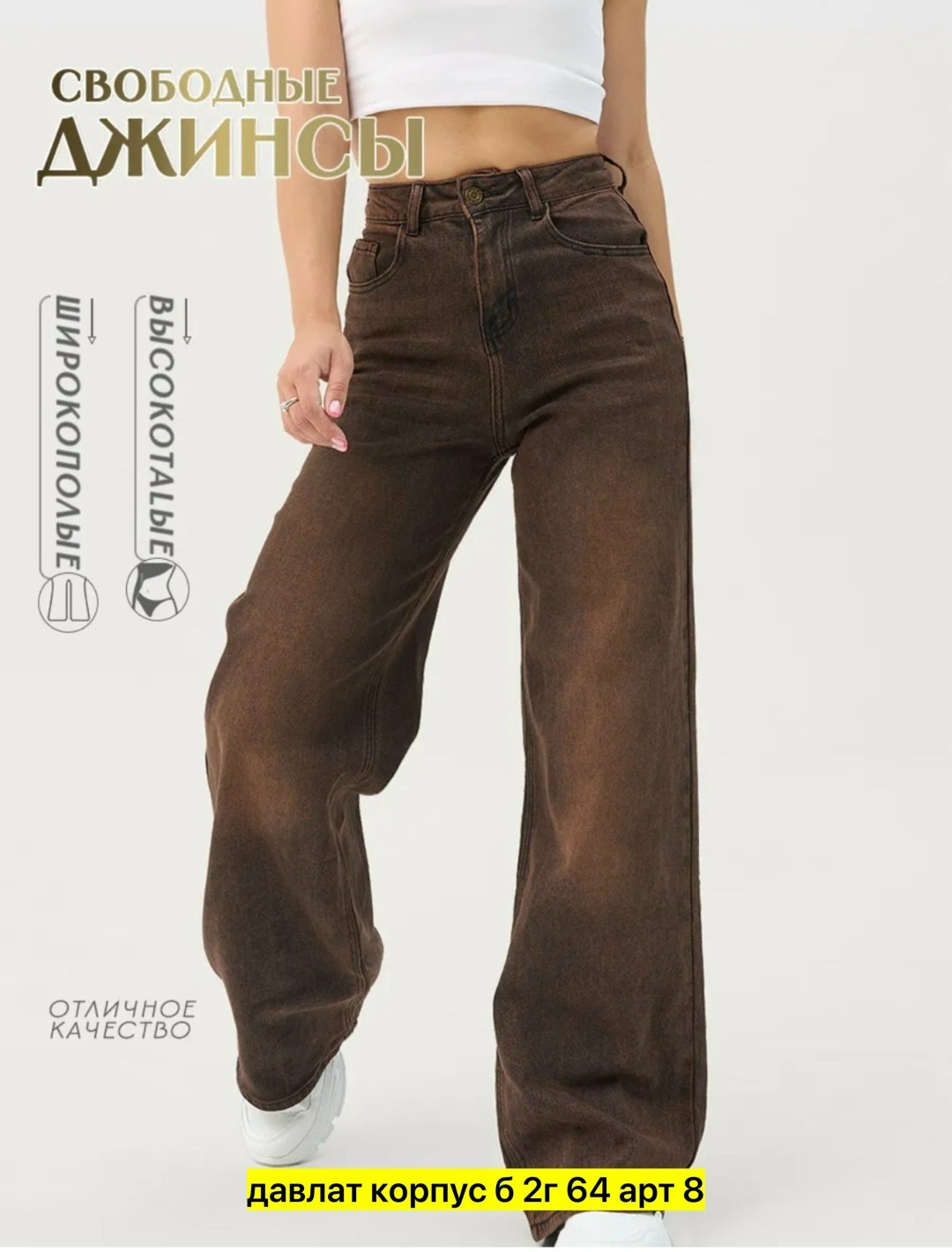 коричневые джинсы,женские джинсы,брюки джинсы,широкие джинсы,коричневые джинсы женские