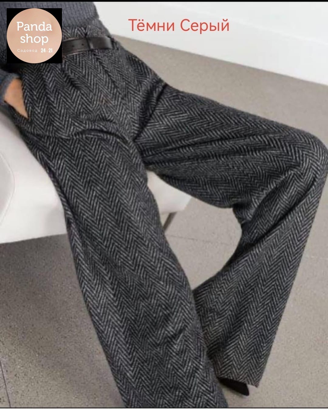 брюки палаццо осень 2025,теплые брюки палаццо,брюки палаццо серые,образ с брюками палаццо,верхняя одежда с брюками палаццо