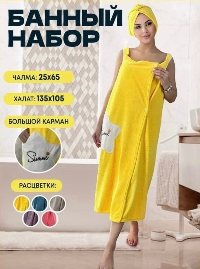 женский набор для бани,халат полотенце женский для бани,набор халат и полотенце женский,женский набор для сауны,банный халат женский