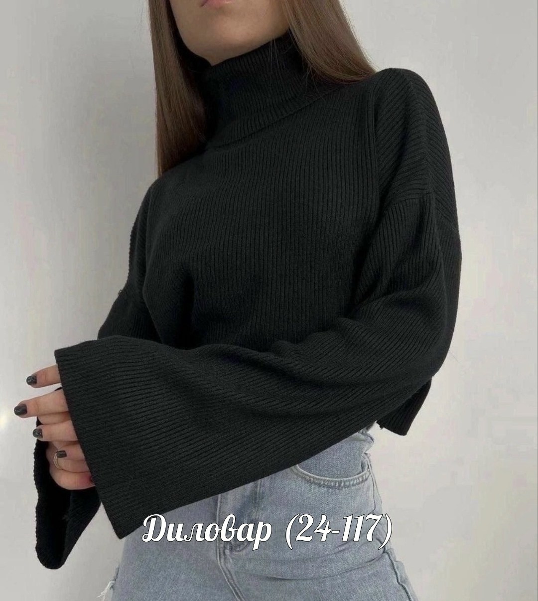 кофта женская,водолазка с объемными рукавами,кофта водолазка в рубчик с объемными рукавами,кофта из лапши свободного кроя,кофта лапша