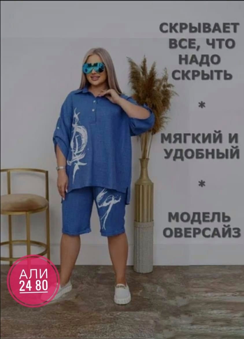 костюм женский с шортами,комплект двойка,костюм двойка женская,стильные женские костюмы,стильные костюмы