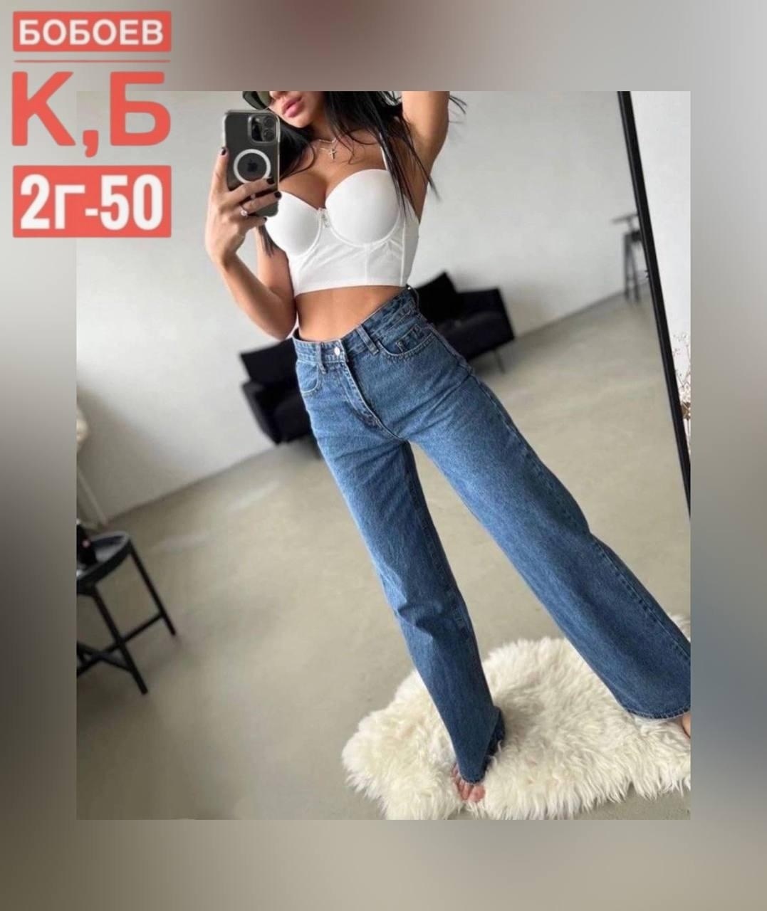 джинсы трубы женские 2025,женские джинсы,брюки джинсы,джинсы 2025 женские,джинсы палаццо