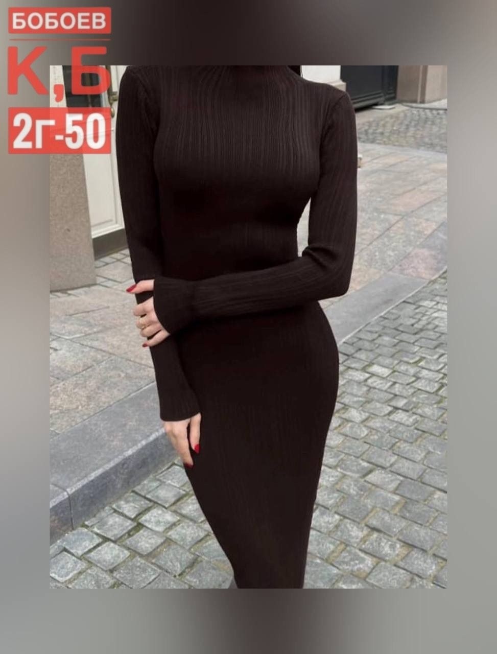 платье женское лапша,платье лапша черное,платье лапша длинное трикотажное didisi,платье лапша,платье лапша с горлом