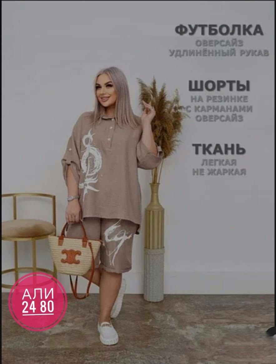 костюм женский с шортами,комплект двойка,костюм двойка женская,стильные женские костюмы,стильные костюмы