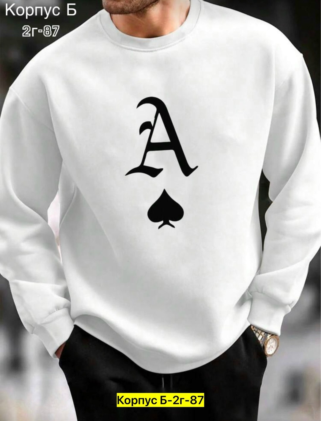 мужские свитшоты,мужской свитшот с круглым вырезом,парный свитшот,свитшот женский,свитшот с круглым вырезом