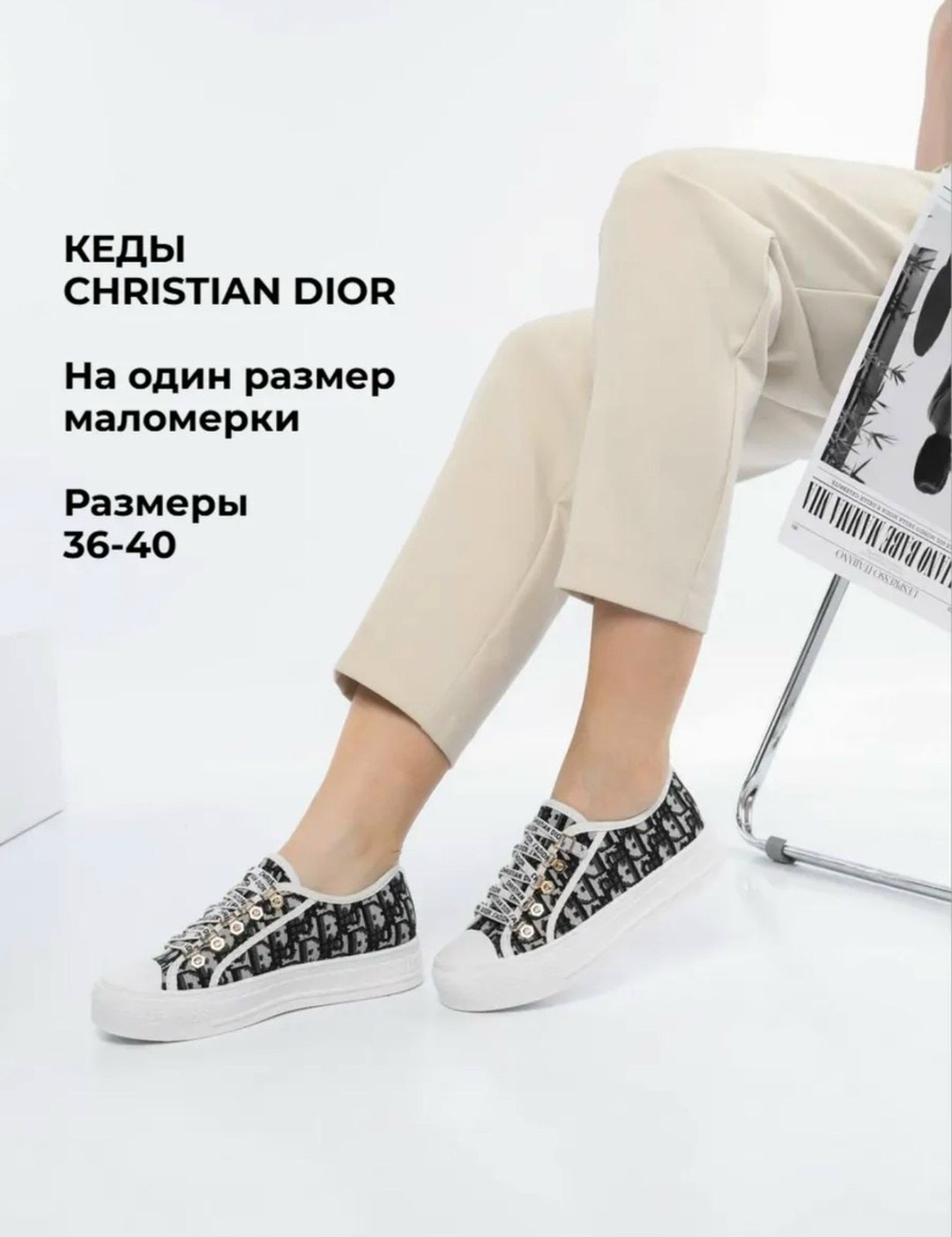 кеды dior,кеды диор,кеды christian dior,кеды диор женские,кеды диор оригинал