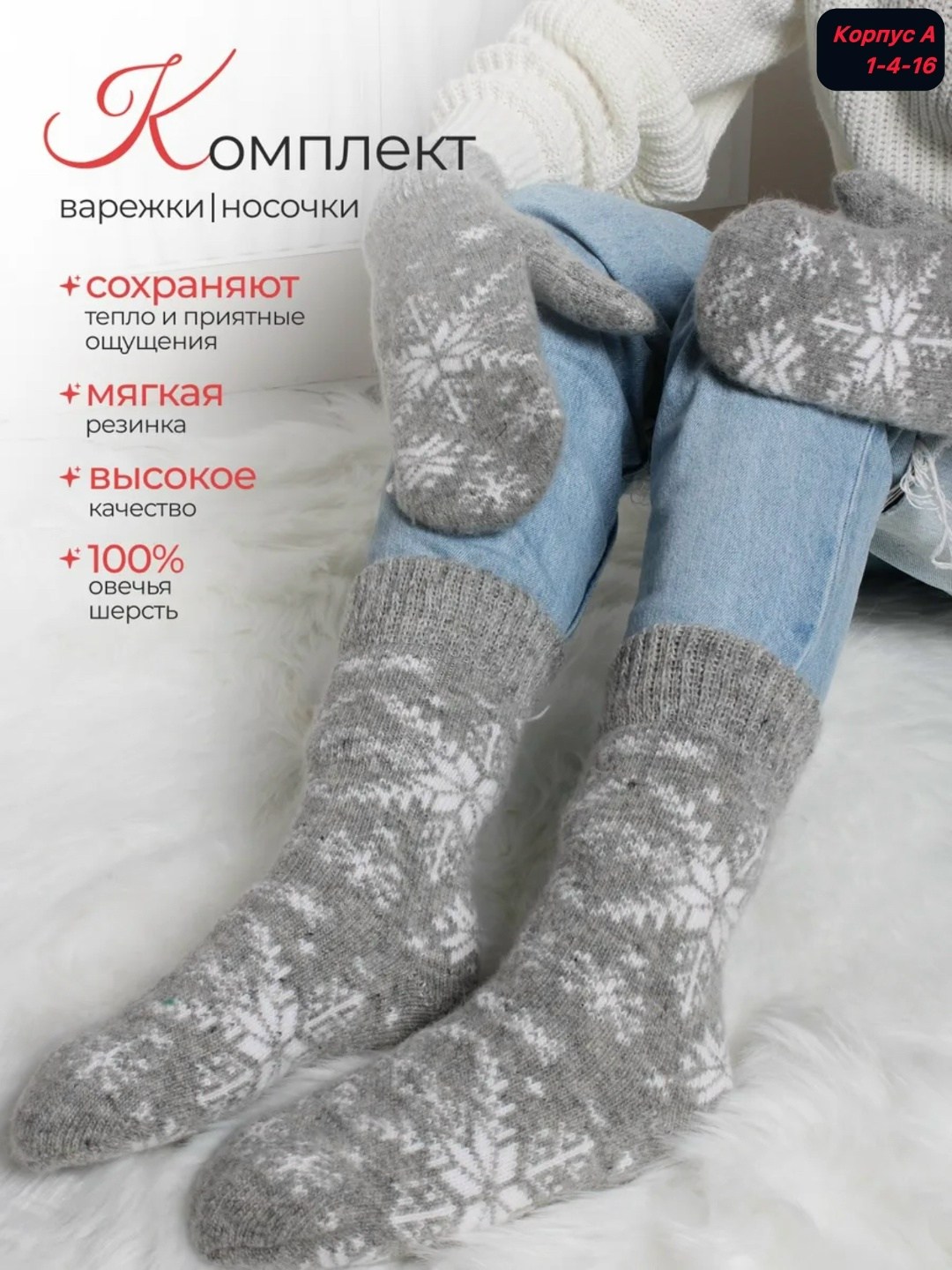 комплект варежки,комплект варежки и носки,носки комплект,носки женские шерстяные "снежинка белая" цвет серый размер 23,женские шерстяные носки