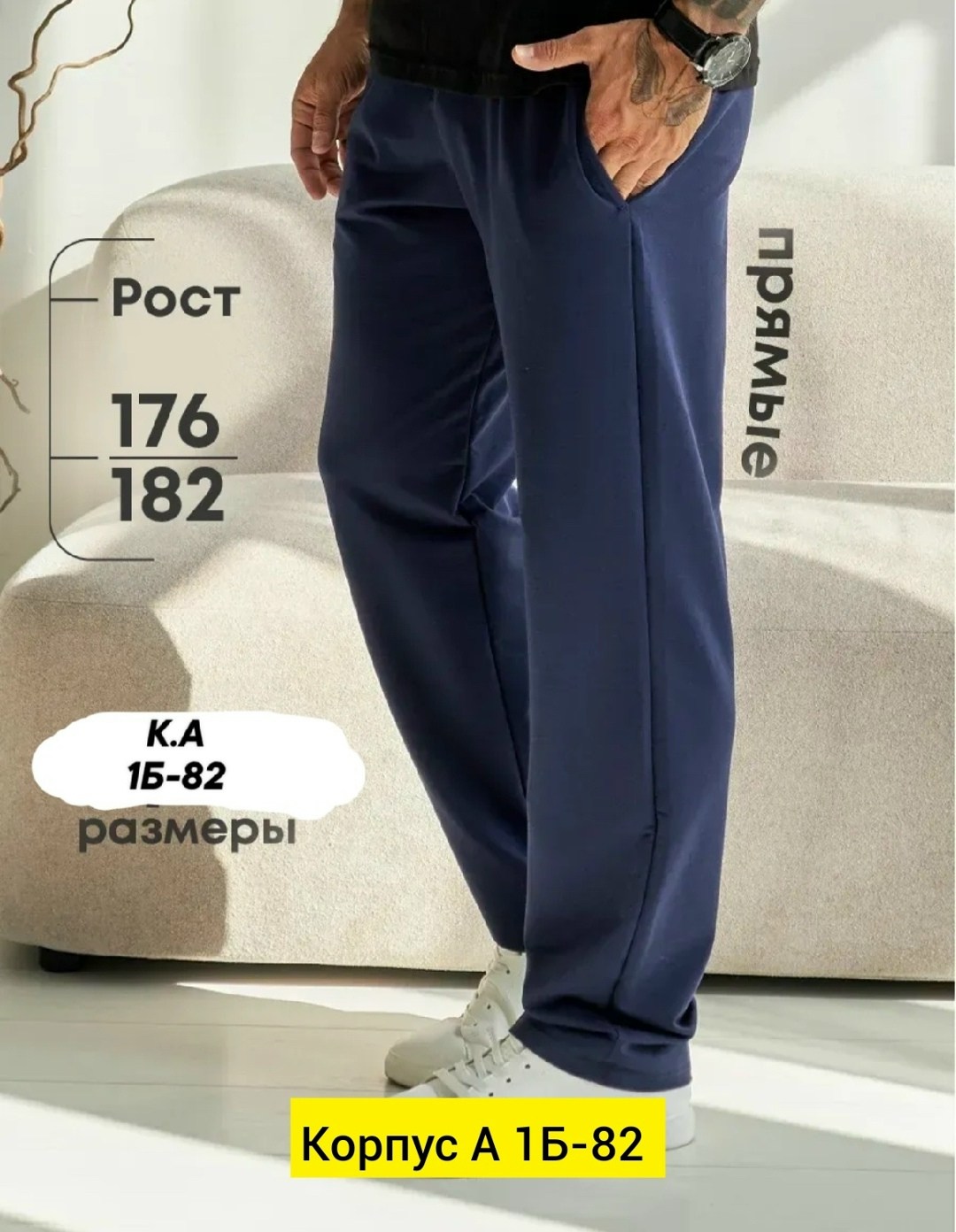 брюки спортивные,мужские спортивные брюки,трикотажные брюки,спортивные брюки прямого кроя,брюки спортивные базовые