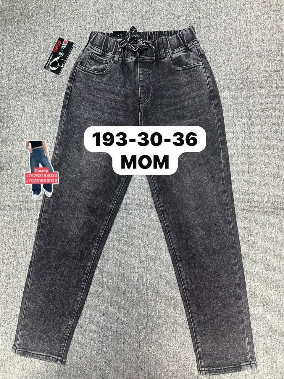 джинсы женские,джинсы мом,джинсы брюки,джинсы женские мом,джинсы джинсы