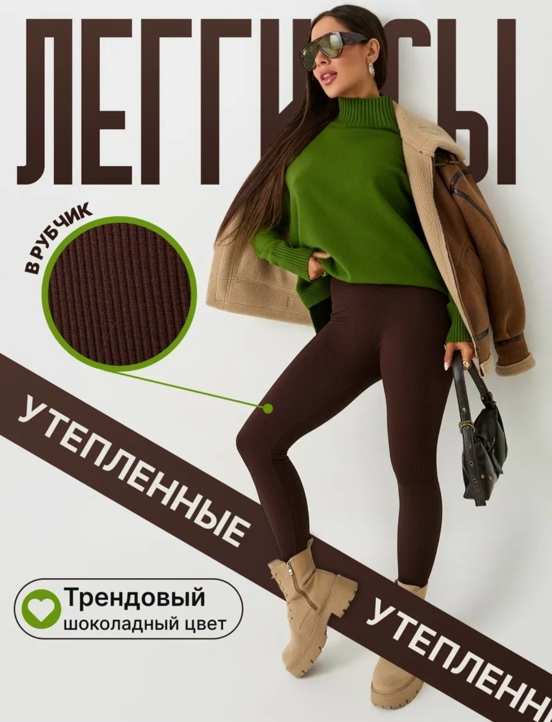 леггинсы утепленные женские коричневые garemay,леггинсы с ребристым дном коричневого цвета hera,легинсы женские,лосины в рубчик леггинсы спортивные glorybox цвет коричневый,леггинсы в рубчик из хлопка