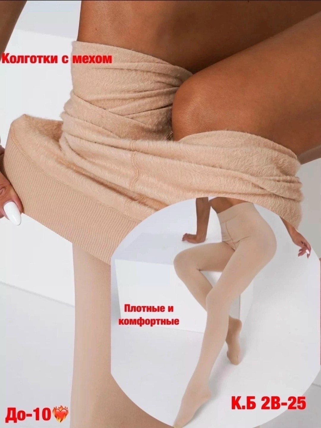 колготки женские теплые,женские колготки,колготки на меху,колготки бежевые,колготки с начесом