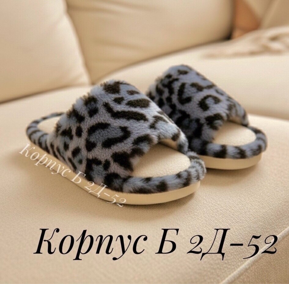 тапочки домашние женские,домашние тапочки меховые,леопардовые тапки,домашние открытые меховые тапочки,тапочки домашние