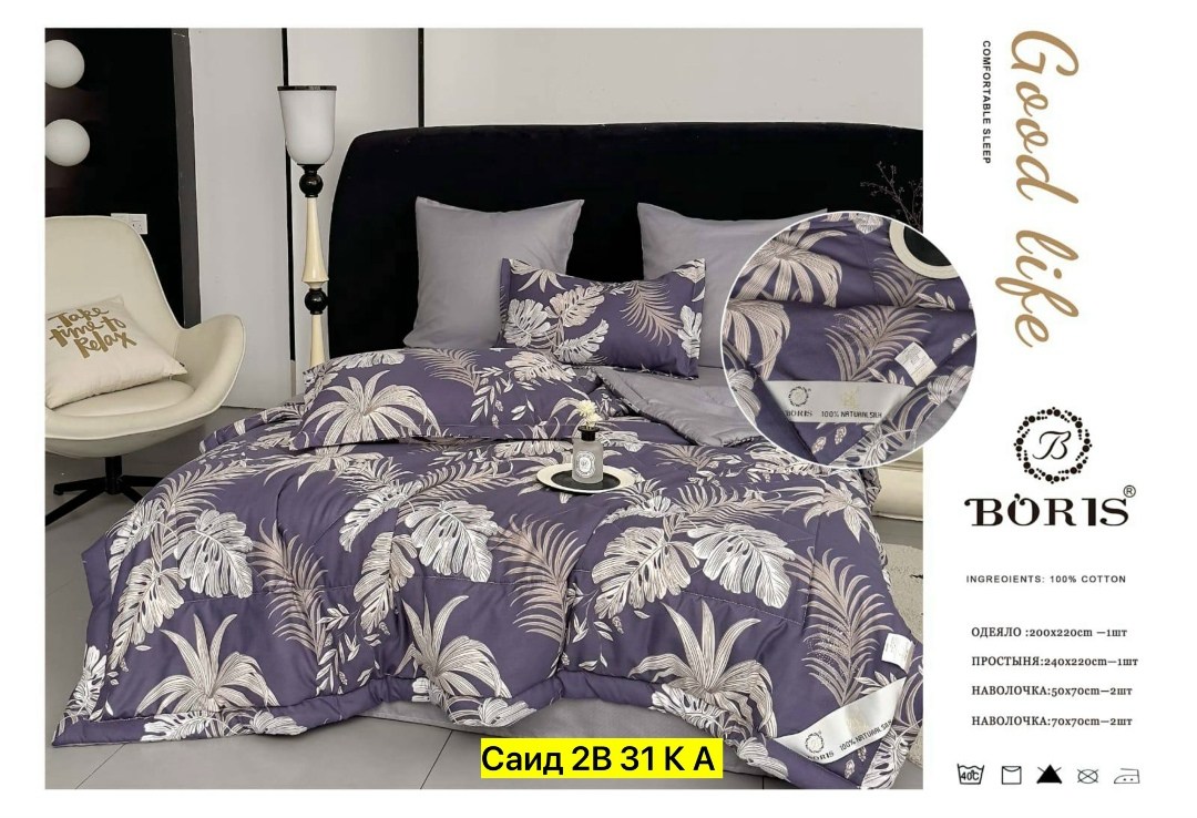 комплект постельного белья с готовым одеялом boris,комплект постельного белья с одеялом boris сатин,комплект постельного белья с одеялом boris,комплект постельного белья с одеялом boris евро,комплект