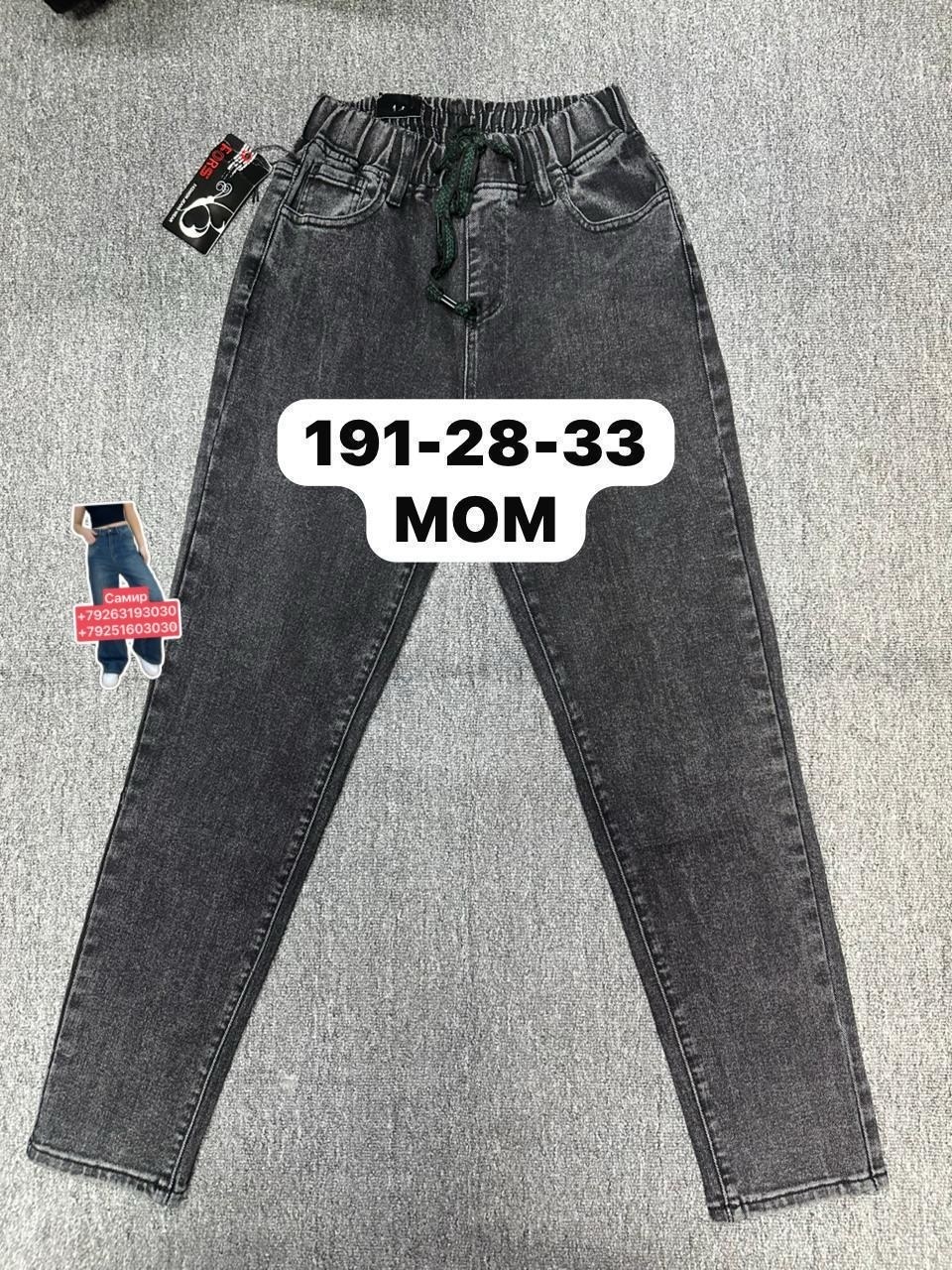 джинсы женские,джинсы мом,джинсы брюки,джинсы женские мом,джинсы джинсы