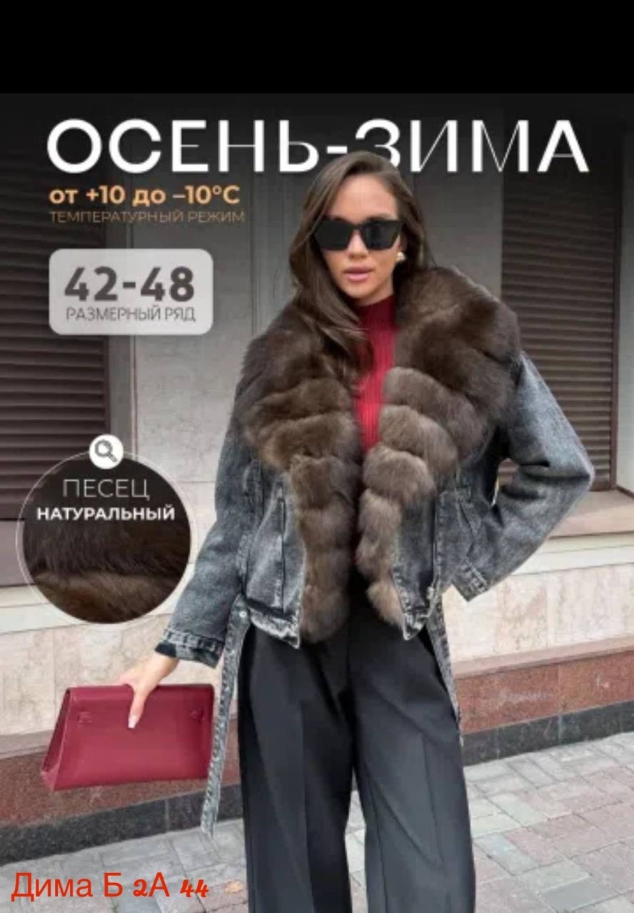 джинсовая куртка мех натуральный песец,джинсыженск распродажа джинсовки с мехом песца 42,44,46,48 размеры,джинсовка с мехом песца,джинсовая куртка с натуральным мехом,джинсовая куртка с мехом песца