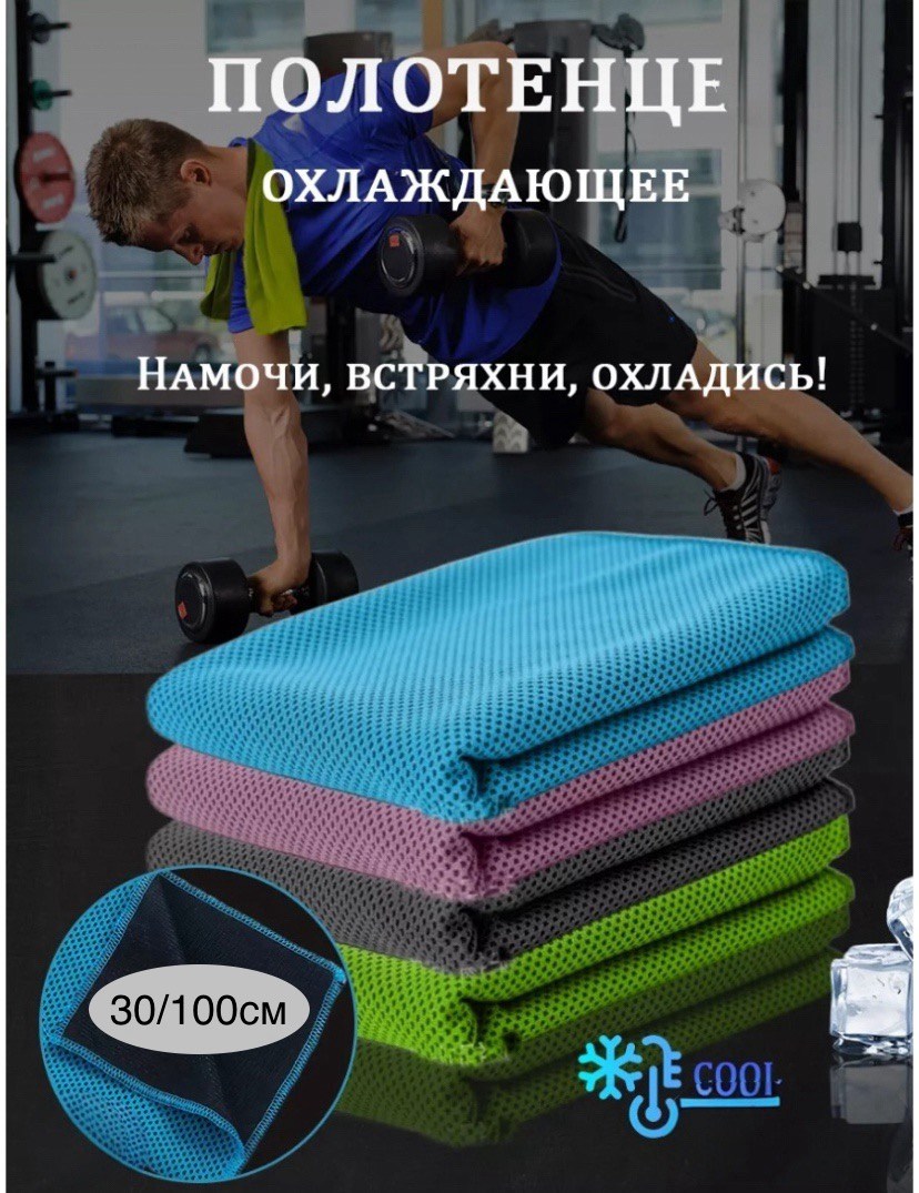 спортивное полотенце из микрофибры,спортивное полотенце,быстросохнущее спортивное полотенце из микрофибры,полотенца из микрофибры,охлаждающее полотенце