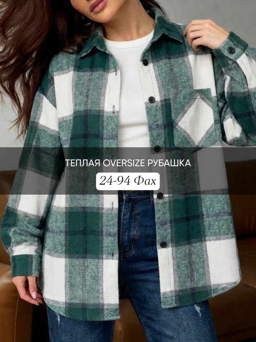 рубашка оверсайз в клетку теплая by nikitina,рубашка теплая,теплая рубашка в клетку женская,рубашка в клетку теплая,рубашка женская теплая в клетку оверсайз