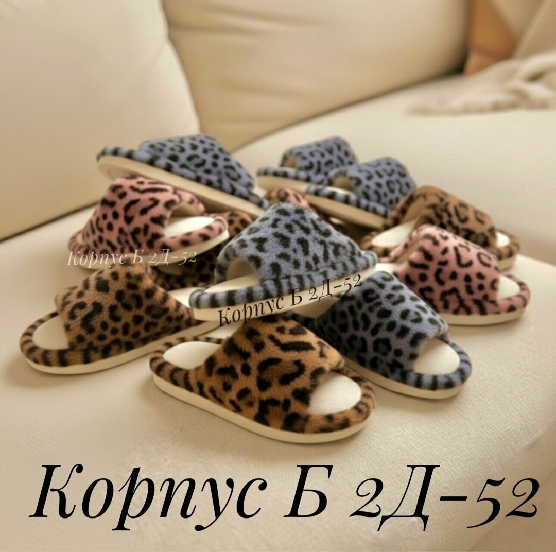 тапочки домашние женские,домашние тапочки меховые,леопардовые тапки,домашние открытые меховые тапочки,тапочки домашние