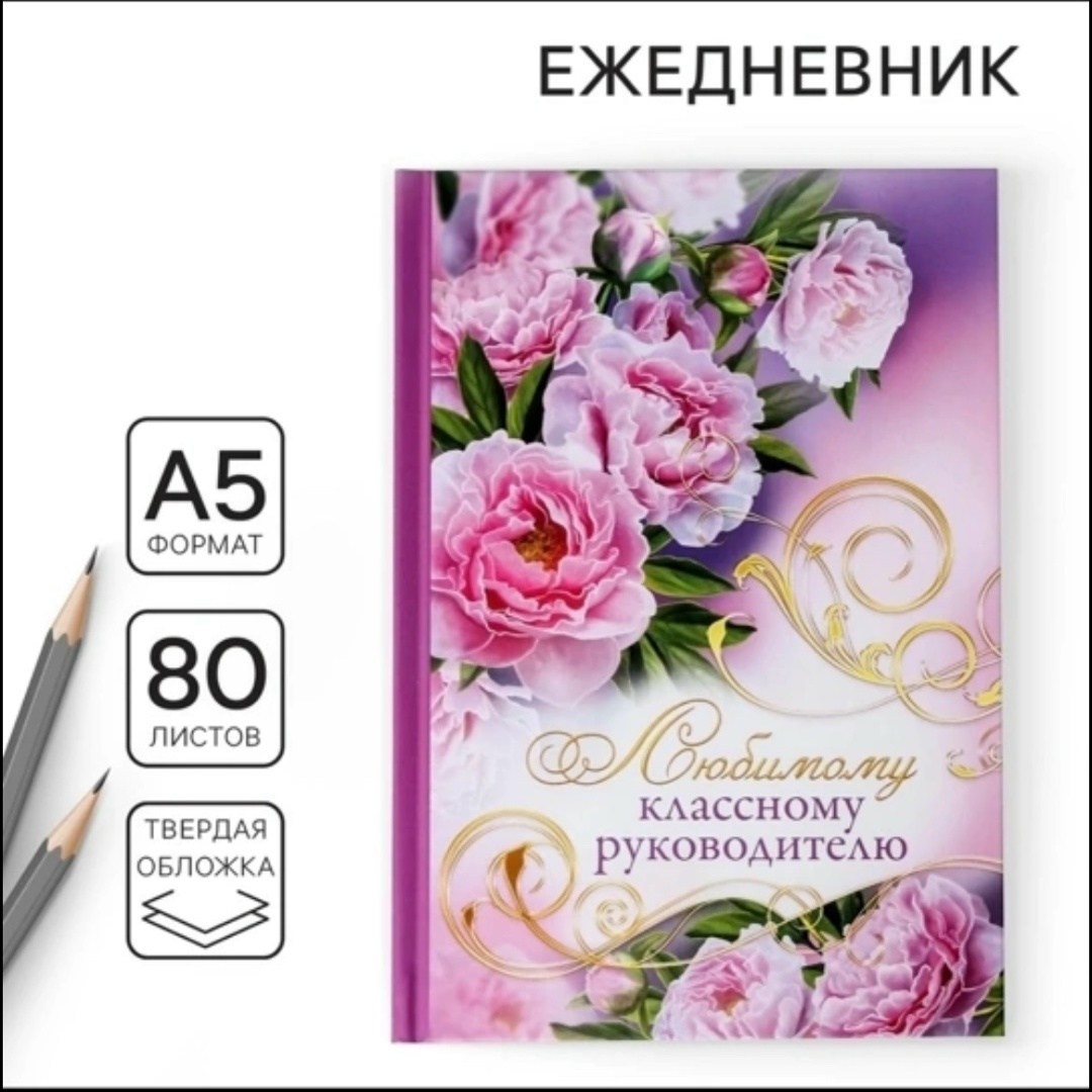 ежедневник «дорогому учителю», твёрдая обложка, а5, 160 листов,ежедневник первой учительнице,записная книжка,лучшему учителю,ежедневник с тиснением "мечтай.создавай.действуй gold", а5, 60 листов 49095