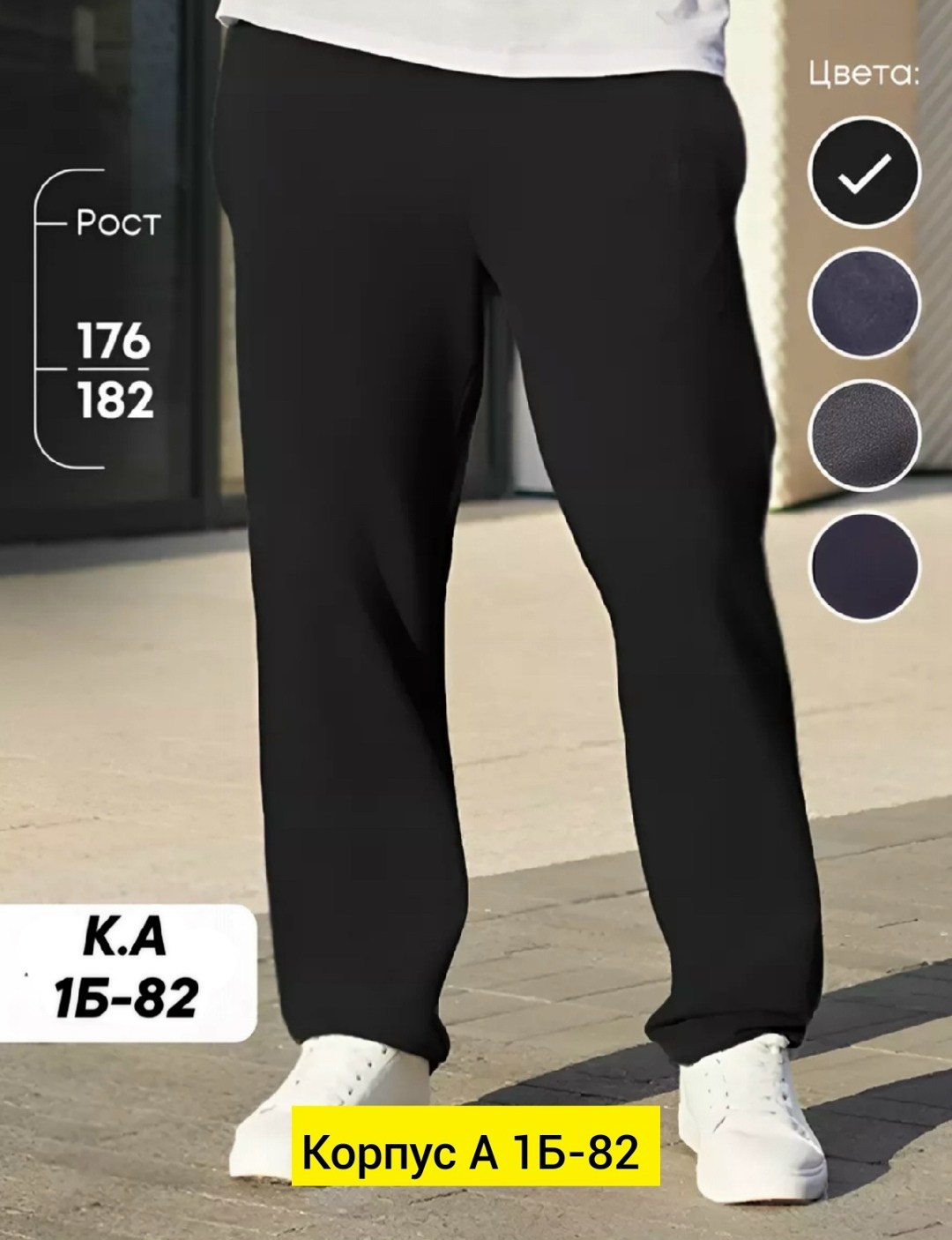 брюки спортивные,мужские спортивные брюки,трикотажные брюки,спортивные брюки прямого кроя,брюки спортивные базовые