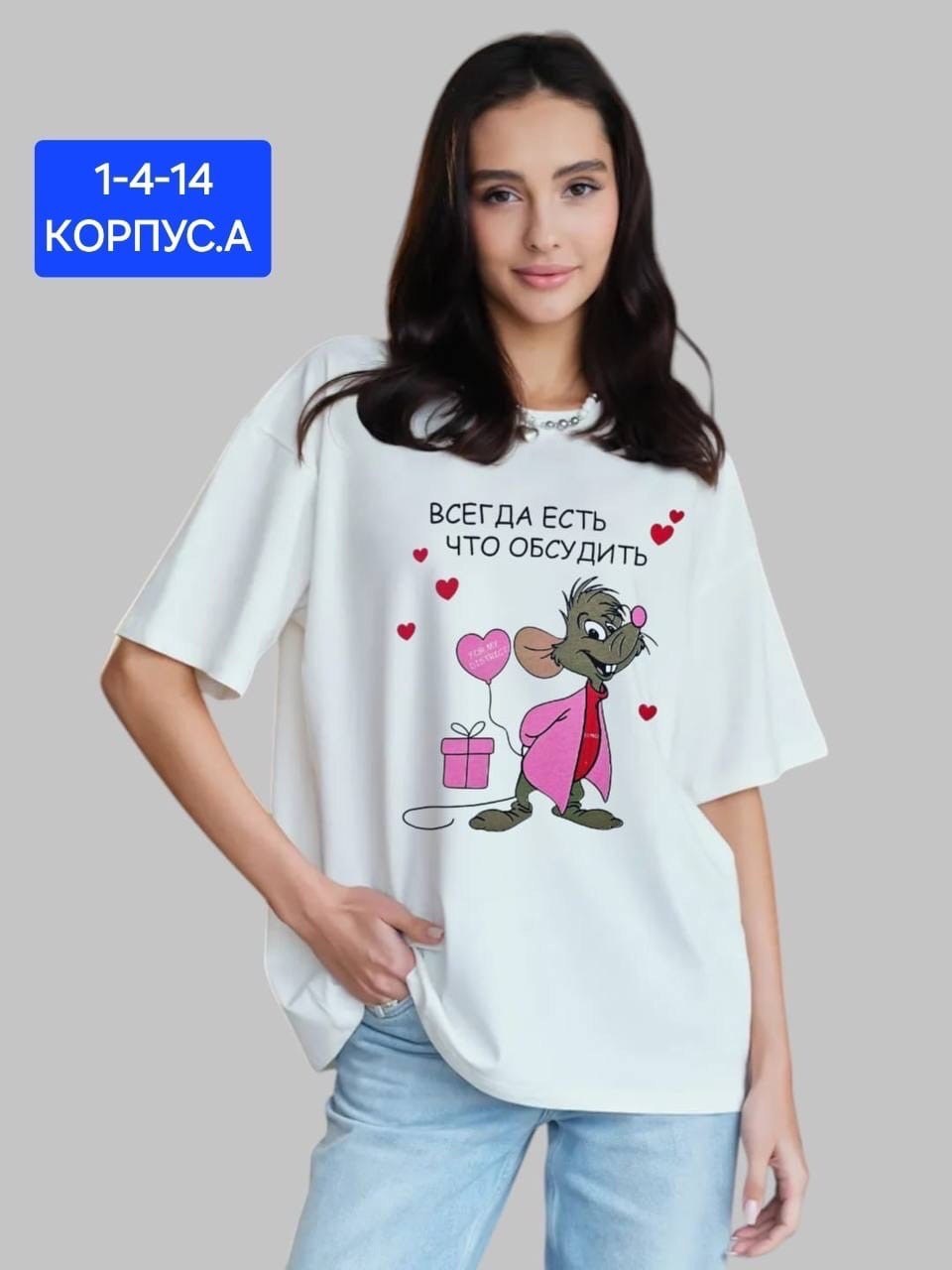 футболки женская оверсайз,футболки женская,футболки оверсайз с принтами,футболки женские с принтом,футболка свободного кроя