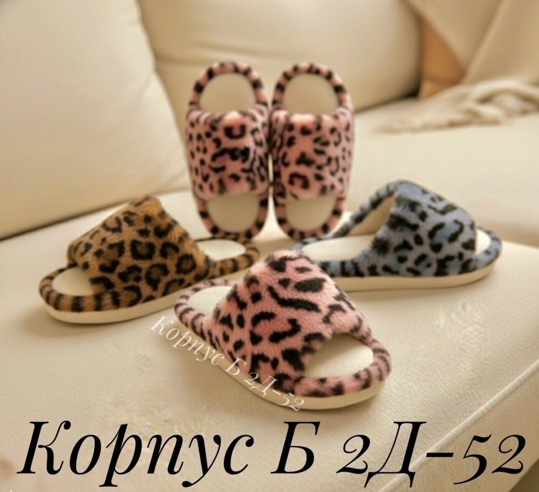 тапочки домашние женские,домашние тапочки меховые,леопардовые тапки,домашние открытые меховые тапочки,тапочки домашние