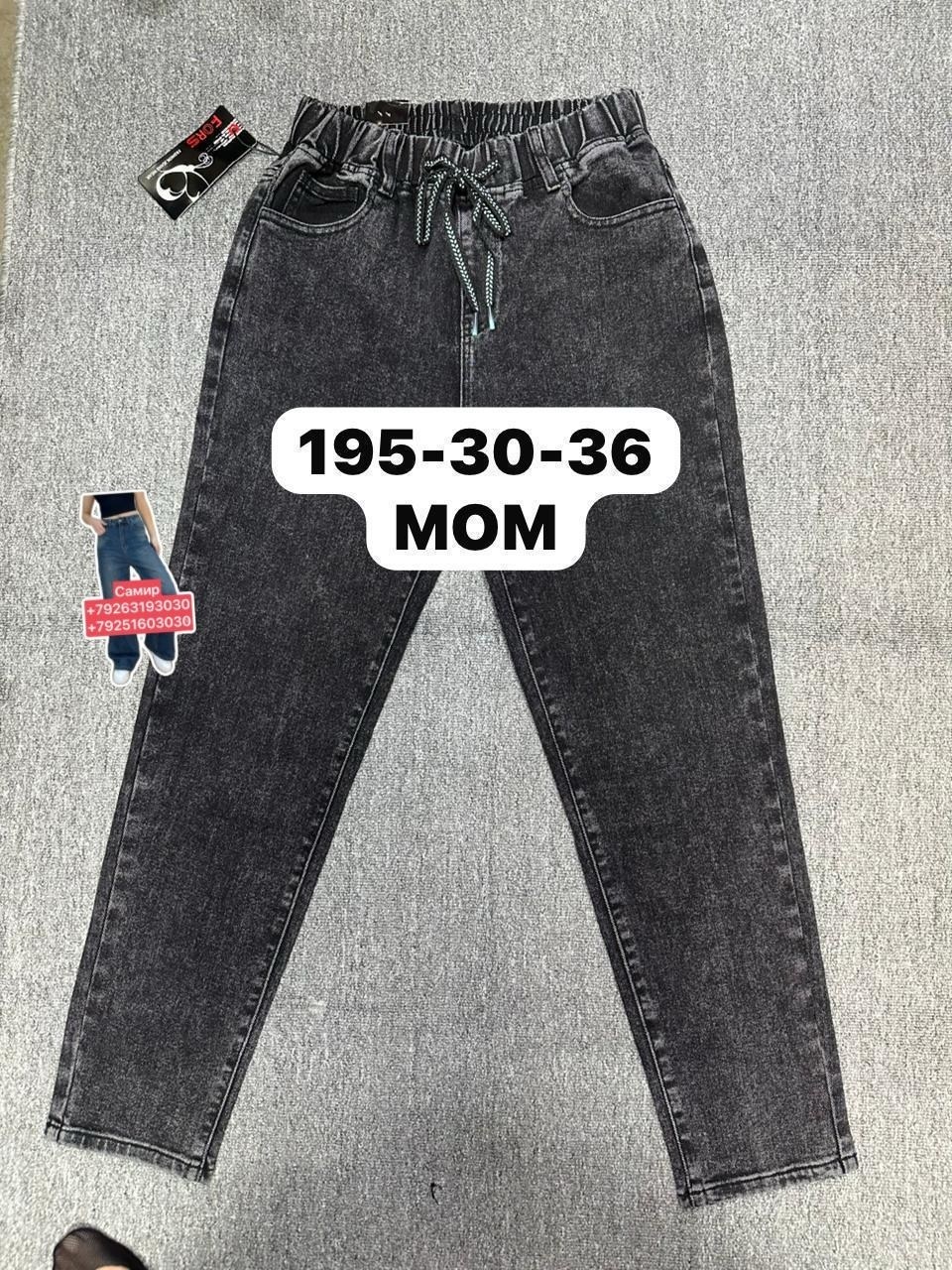 джинсы женские,джинсы мом,джинсы брюки,джинсы женские мом,джинсы джинсы