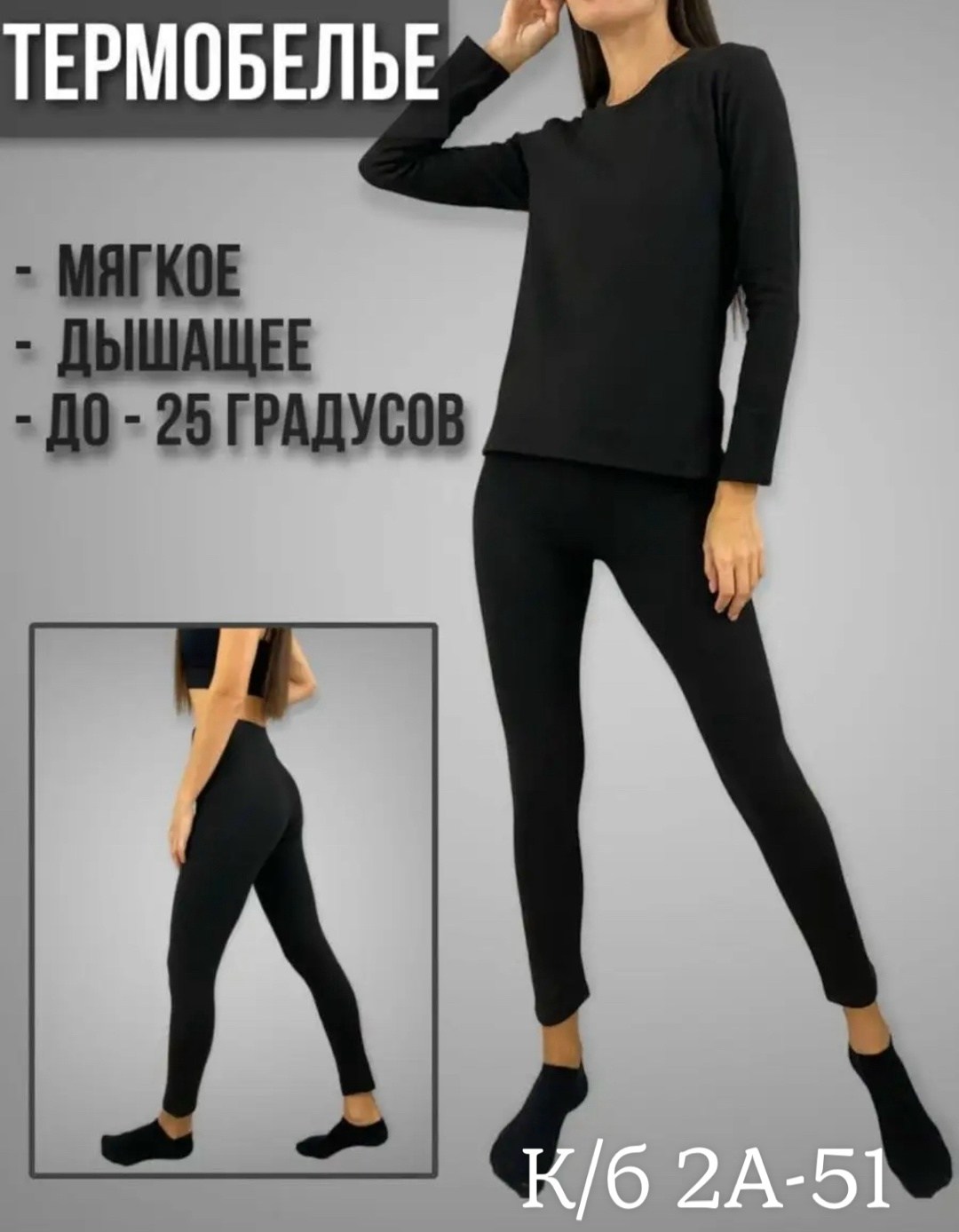 комплект термобелье женское,термобелье женское,комплект термобелье,костюм женский,термобелье женское теплое