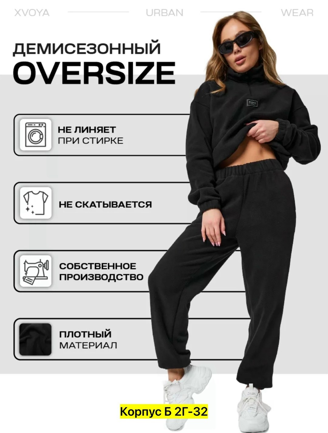 костюм женский флисовый,костюм женский черный,костюм спортивный xvoya comfy флисовый размер s черный,костюм спортивный xvoya comfy флисовый размер l черный,костюм женский флисовый xvoya черный