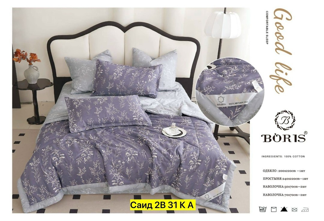 комплект постельного белья с готовым одеялом boris,комплект постельного белья с одеялом boris сатин,комплект постельного белья с одеялом boris,комплект постельного белья с одеялом boris евро,комплект