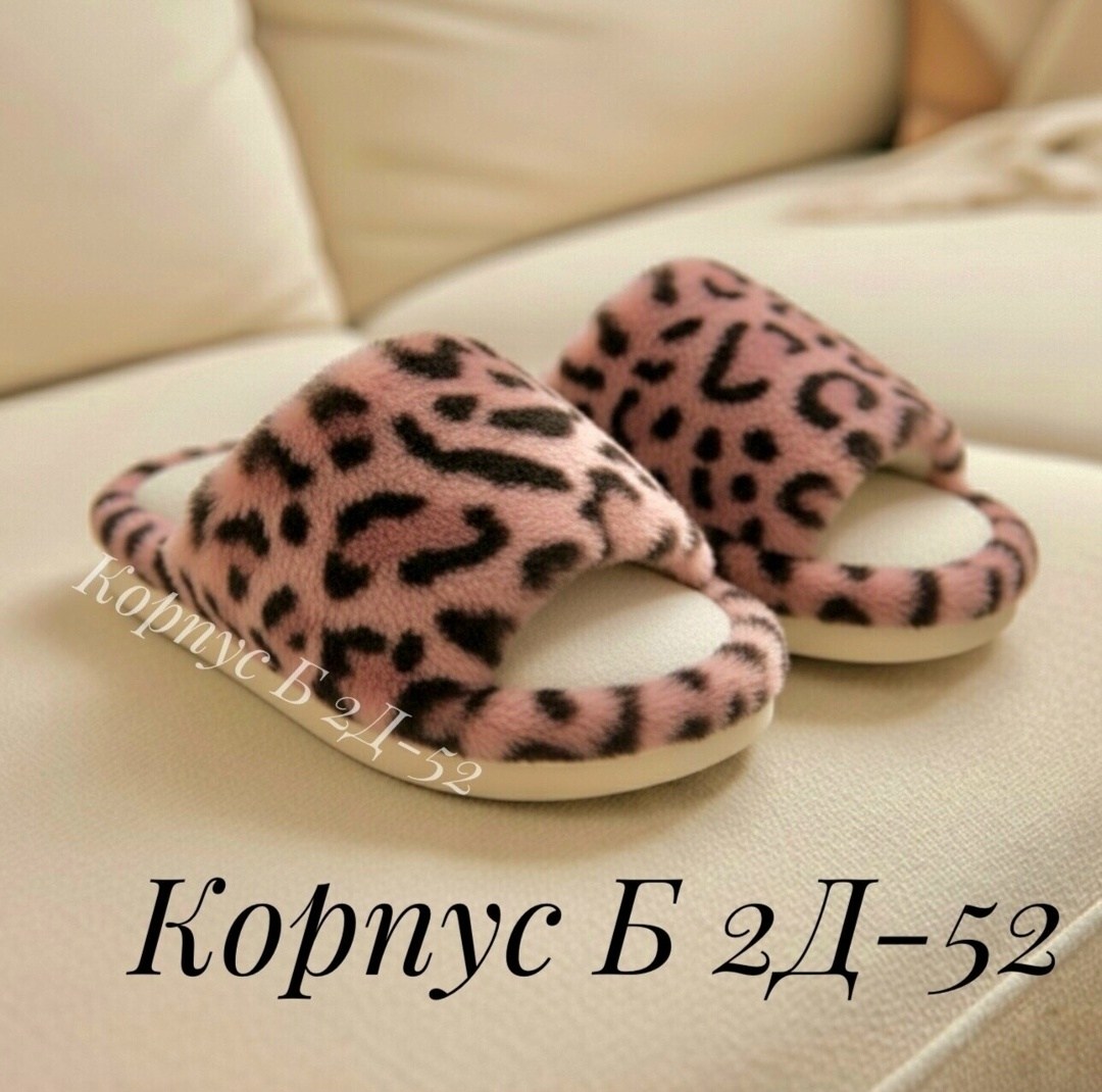 тапочки домашние женские,домашние тапочки меховые,леопардовые тапки,домашние открытые меховые тапочки,тапочки домашние