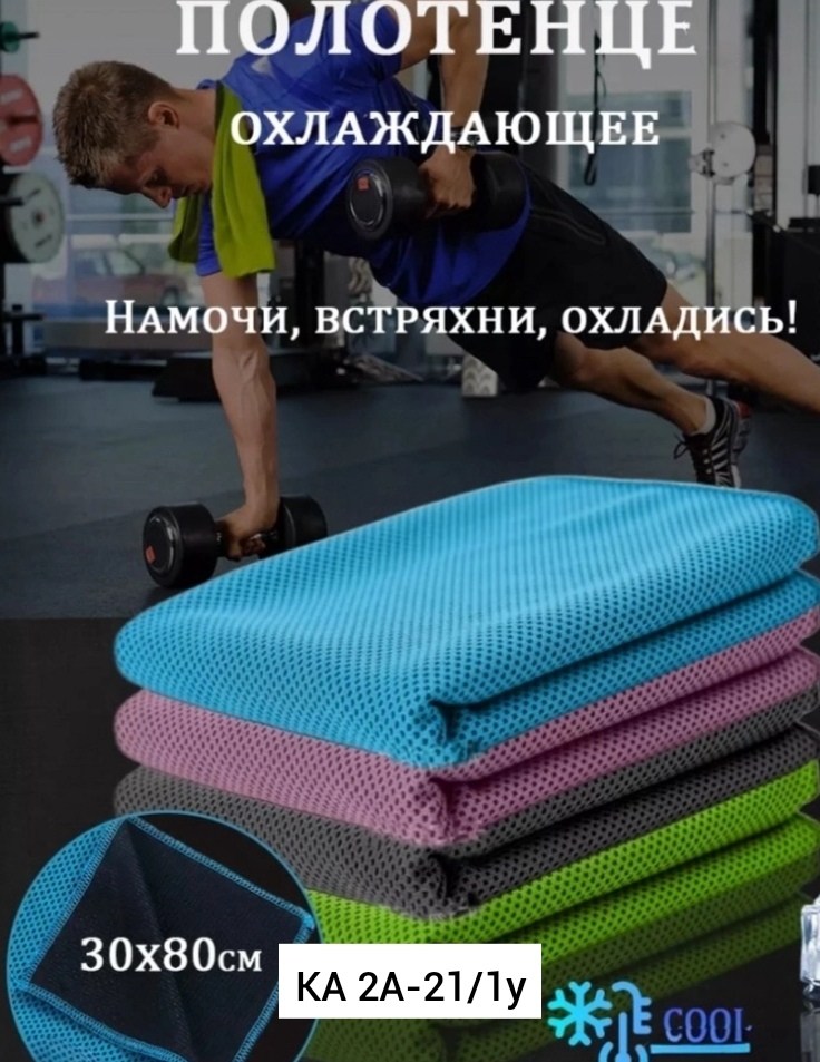 спортивное полотенце из микрофибры,спортивное полотенце,быстросохнущее спортивное полотенце из микрофибры,быстросохнущее спортивное полотенце для,полотенце для фитнеса