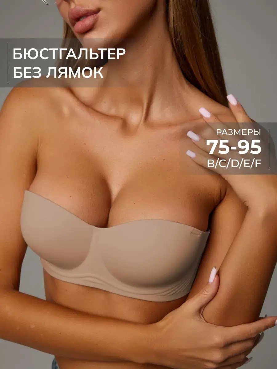бесшовные бюстгальтеры,пуш ап бюстгальтер,бюстгальтер,бюстгальтер без бретелек,невидимый бюстгальтер