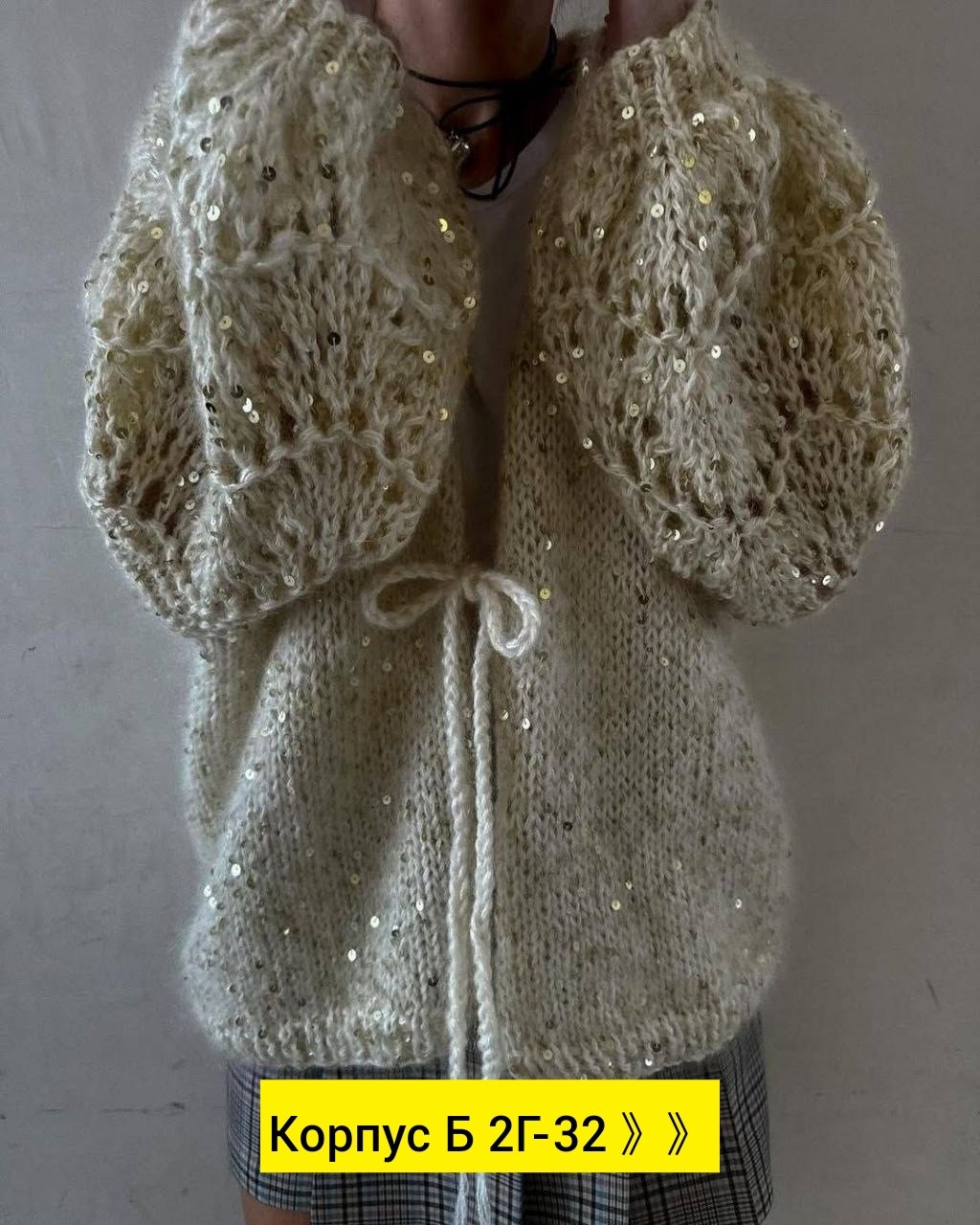 вязаный кардиган,стильная кофта,кардиган с пайетками,вязаная кофта,кардиган вязаный женский