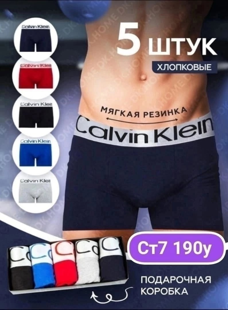 подарочный мужской набор трусы боксеры,подарочный набор трусов,трусы кельвин кляйн мужская набор,набор трусов кельвин кляйн мужской,трусы мужские боксеры 5 штук calvin klein