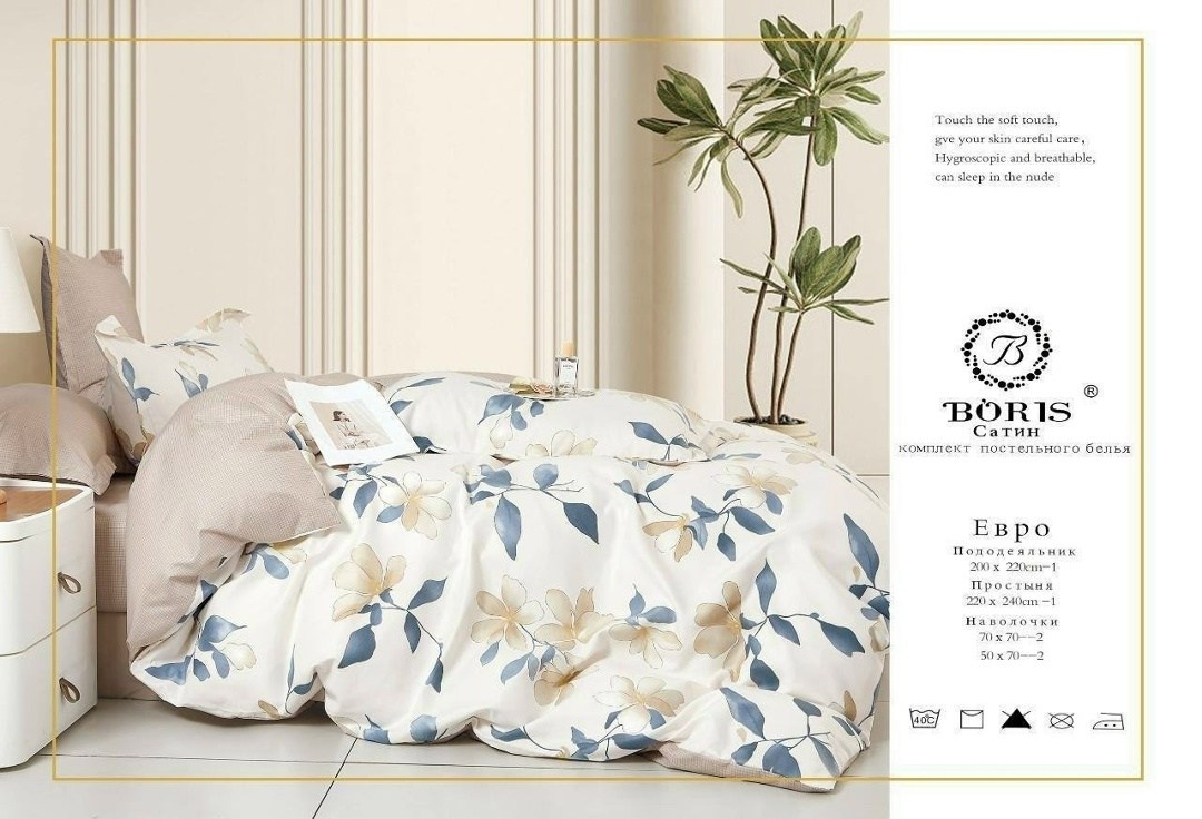 комплект постельного белья boris сатин,комплект постельного белья евро boris,комплект постельного белья boris евро сатин,комплект постельного белья boris,комплект постельного белья boris сатин 2-x спа