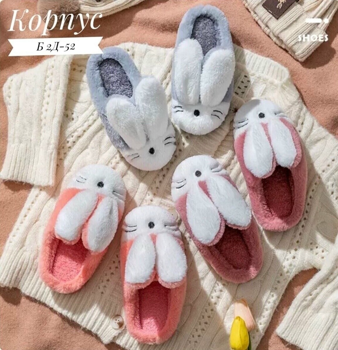 тапки кролики,мягкие тапочки кролики,тапки с заячьими ушами,домашние тапочки,тапки кролики пушистые