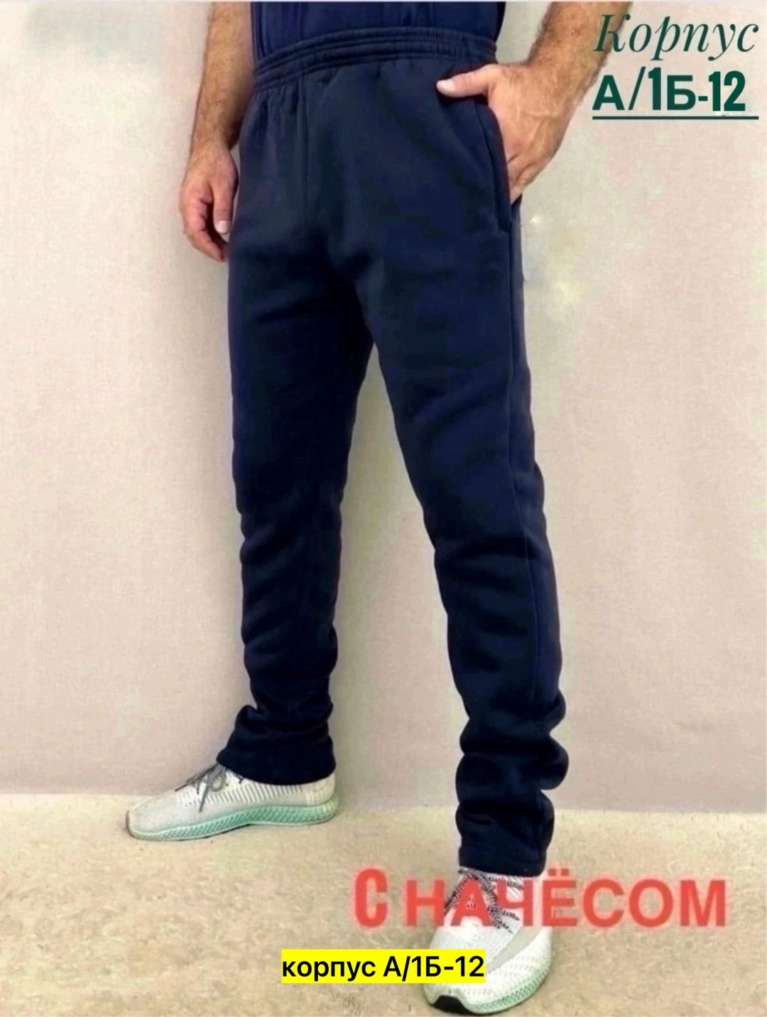 брюки спортивные,брюки спортивные с начесом мужские,спортивные мужские брюки,мужские спортивные штаны,спортивные брюки теплые