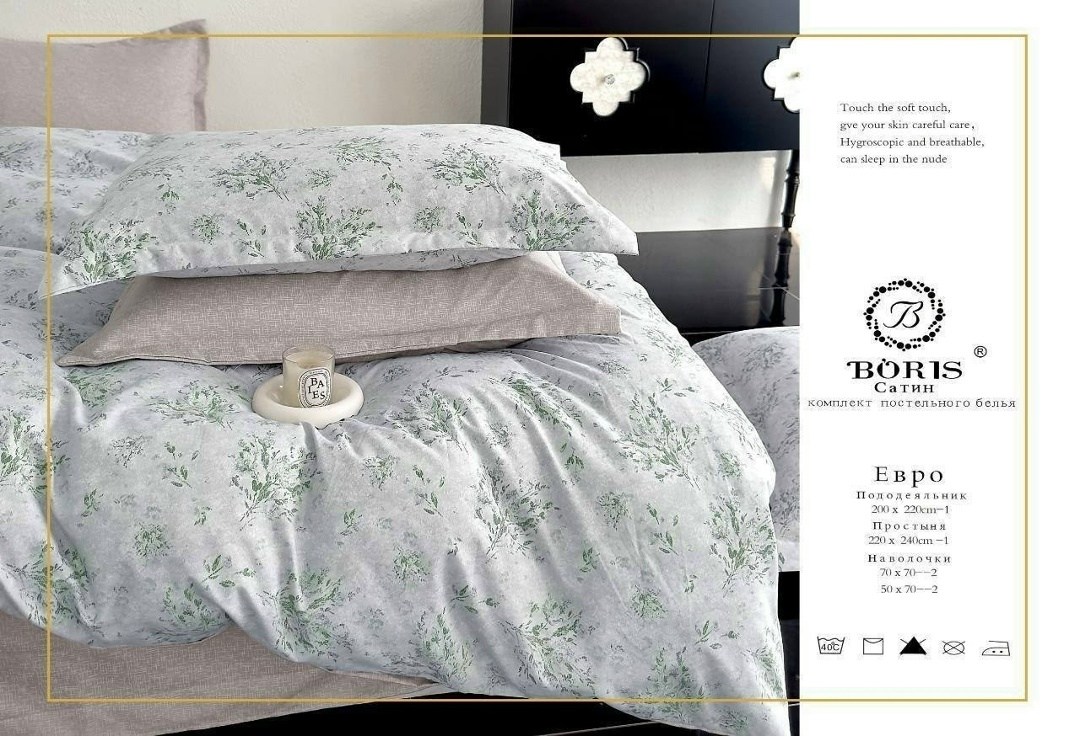 комплект постельного белья boris сатин,комплект постельного белья евро boris,комплект постельного белья boris евро сатин,комплект постельного белья boris,комплект постельного белья boris сатин 2-x спа