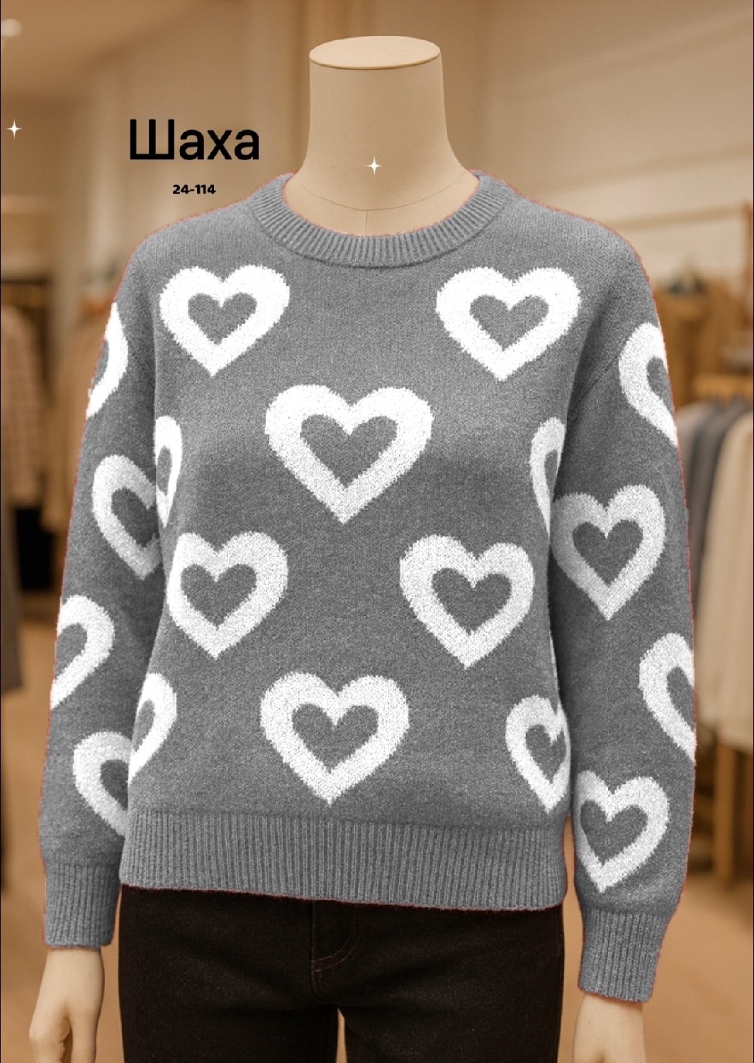 модные свитера,свитера женские,свитер,вязаный свитер с принтом,свитер с сердечками