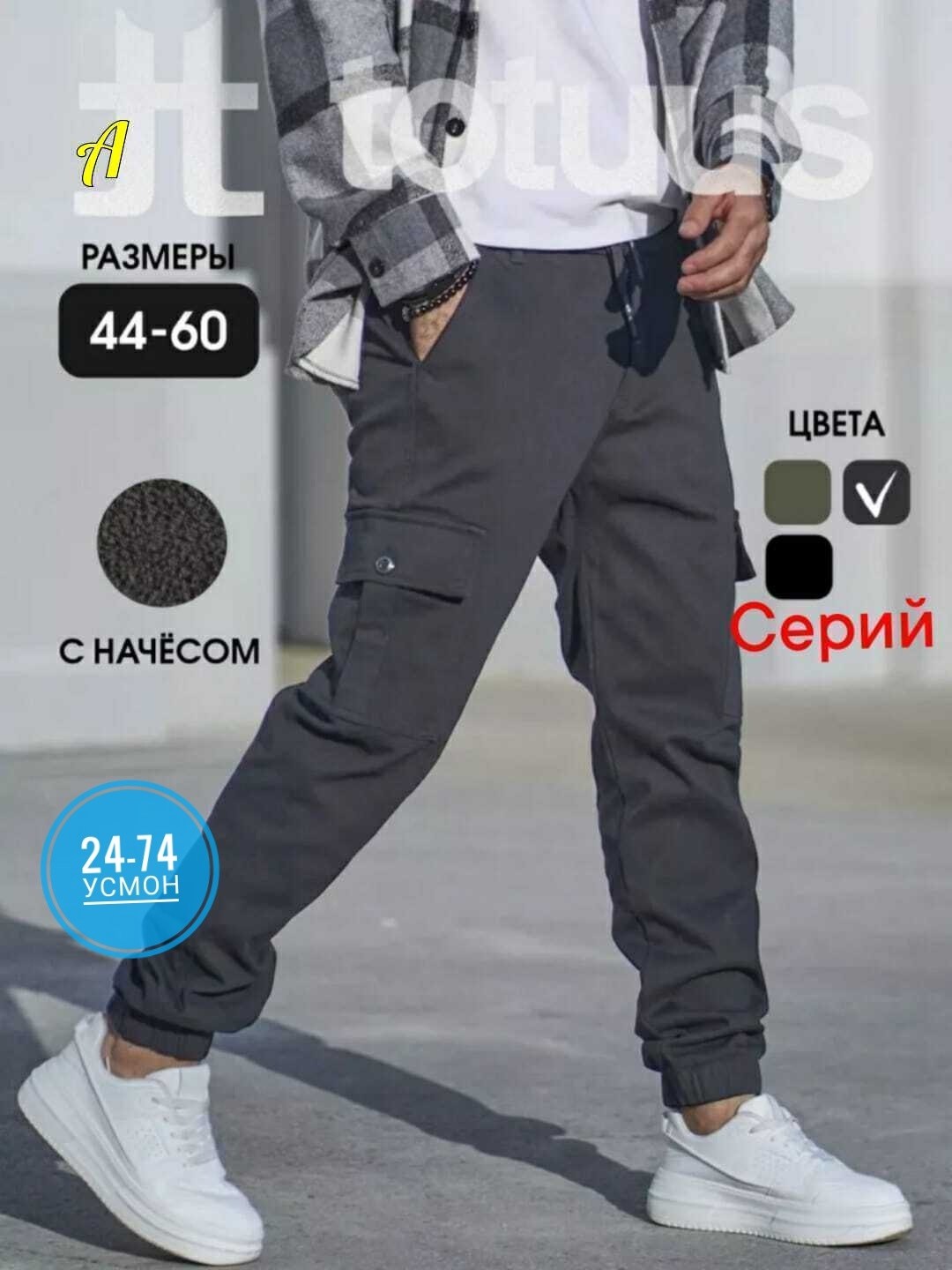 джоггеры мужские черные,брюки мужские джоггеры спортивные,брюки штаны карго джоггеры мужские арт. 9850554,джоггеры карго,брюки джоггеры мужские