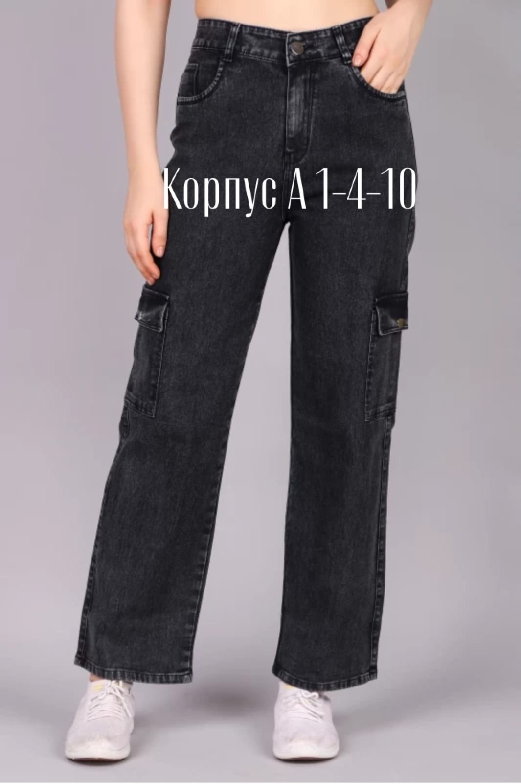 джинсы карго,женские джинсы,карго джинсы женские,джинсы брюки,джинсы широкие