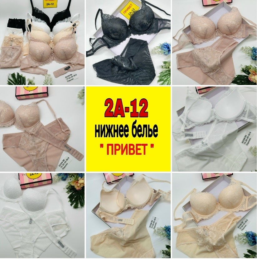комплект нижнего белья,нижнее белье привет 2а-12,женское нижнее белье,нижнего белья,нижнее белье бюстгальтер