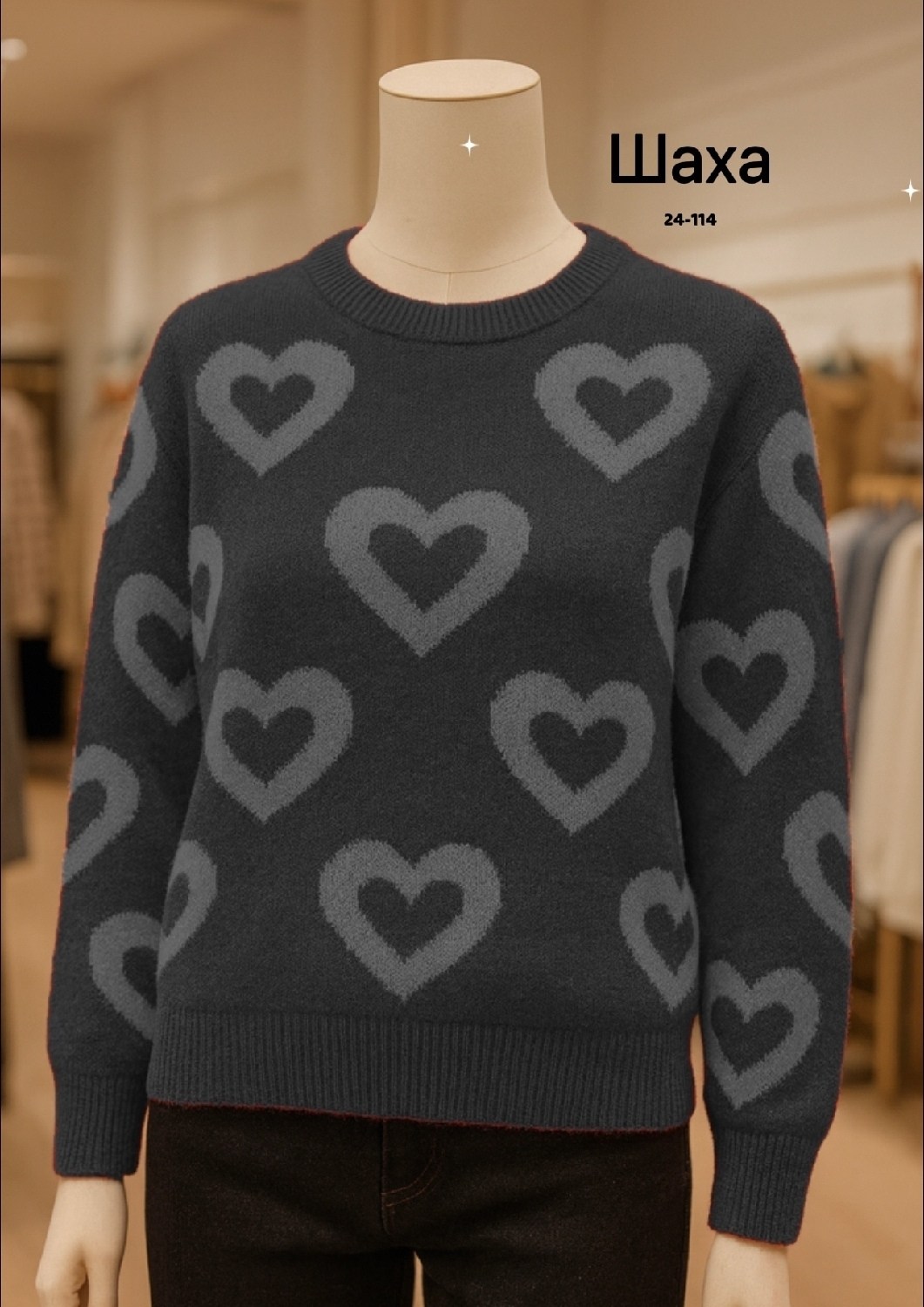 модные свитера,свитера женские,свитер,вязаный свитер с принтом,свитер с сердечками